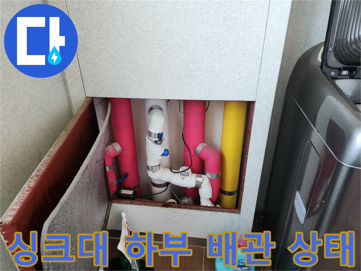 싱크대-하부장-내부-배관-및-단열재-점검-사진