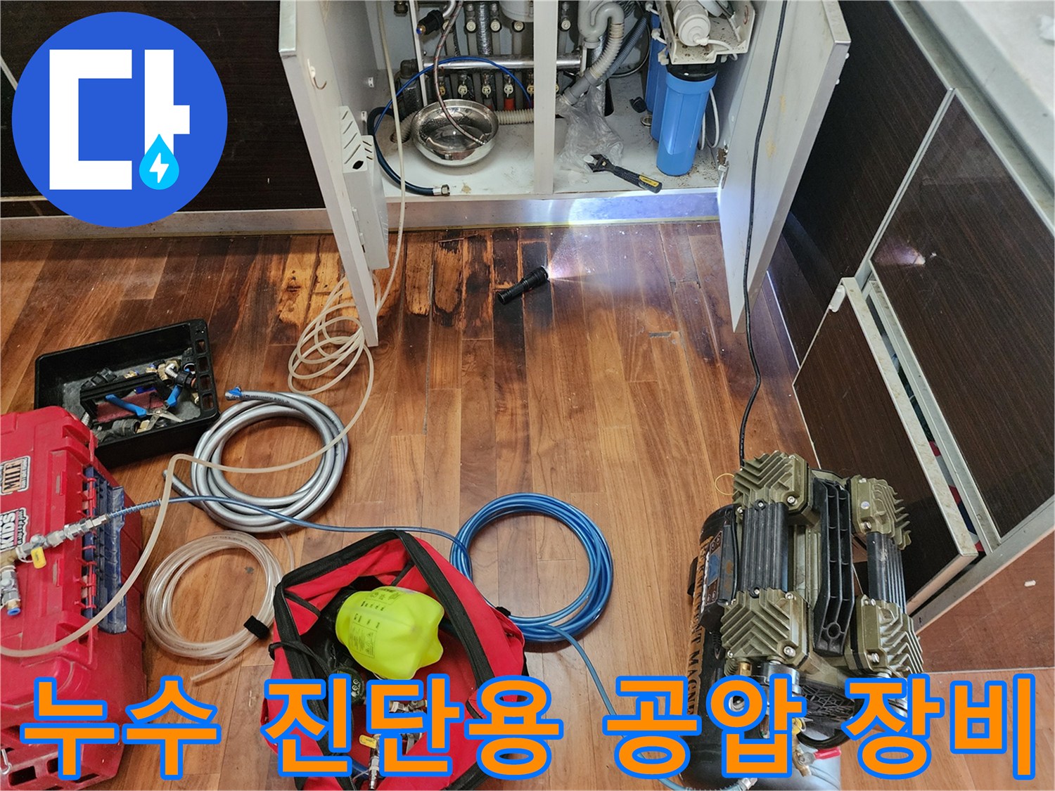 싱크대 하부장 내부 배관 상태를 점검하기 위한 압력 측정 세팅