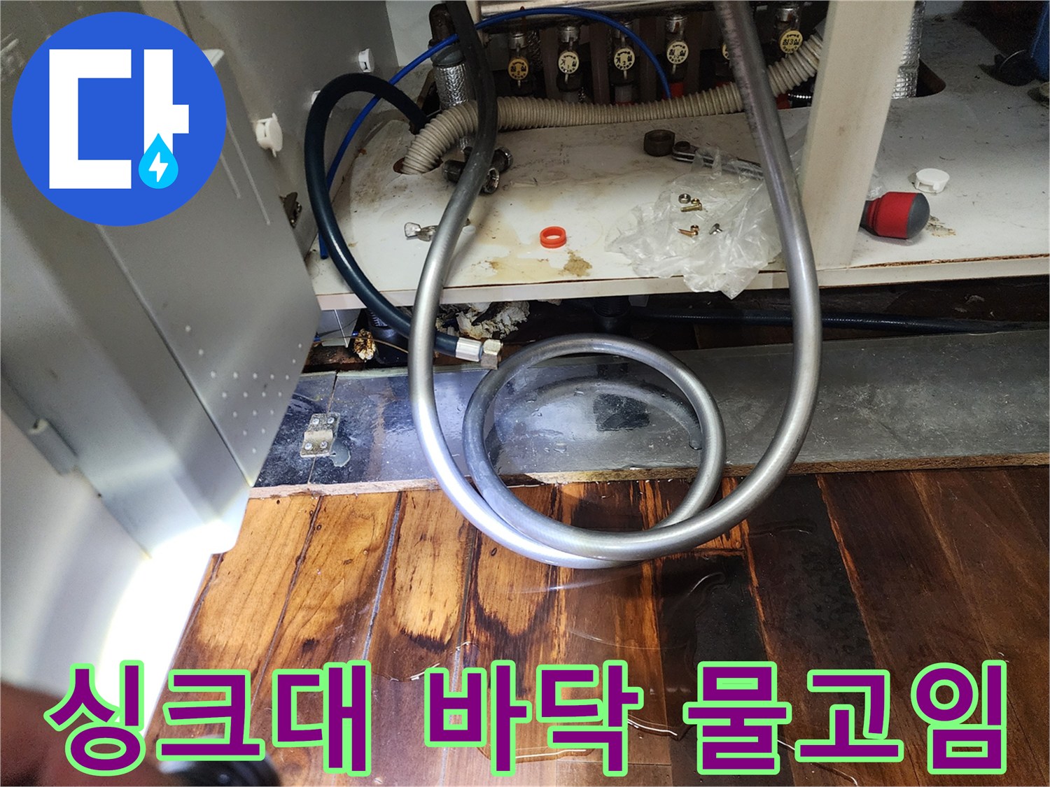 싱크대 하부장-바닥 마루 변색 및 물고임 상태