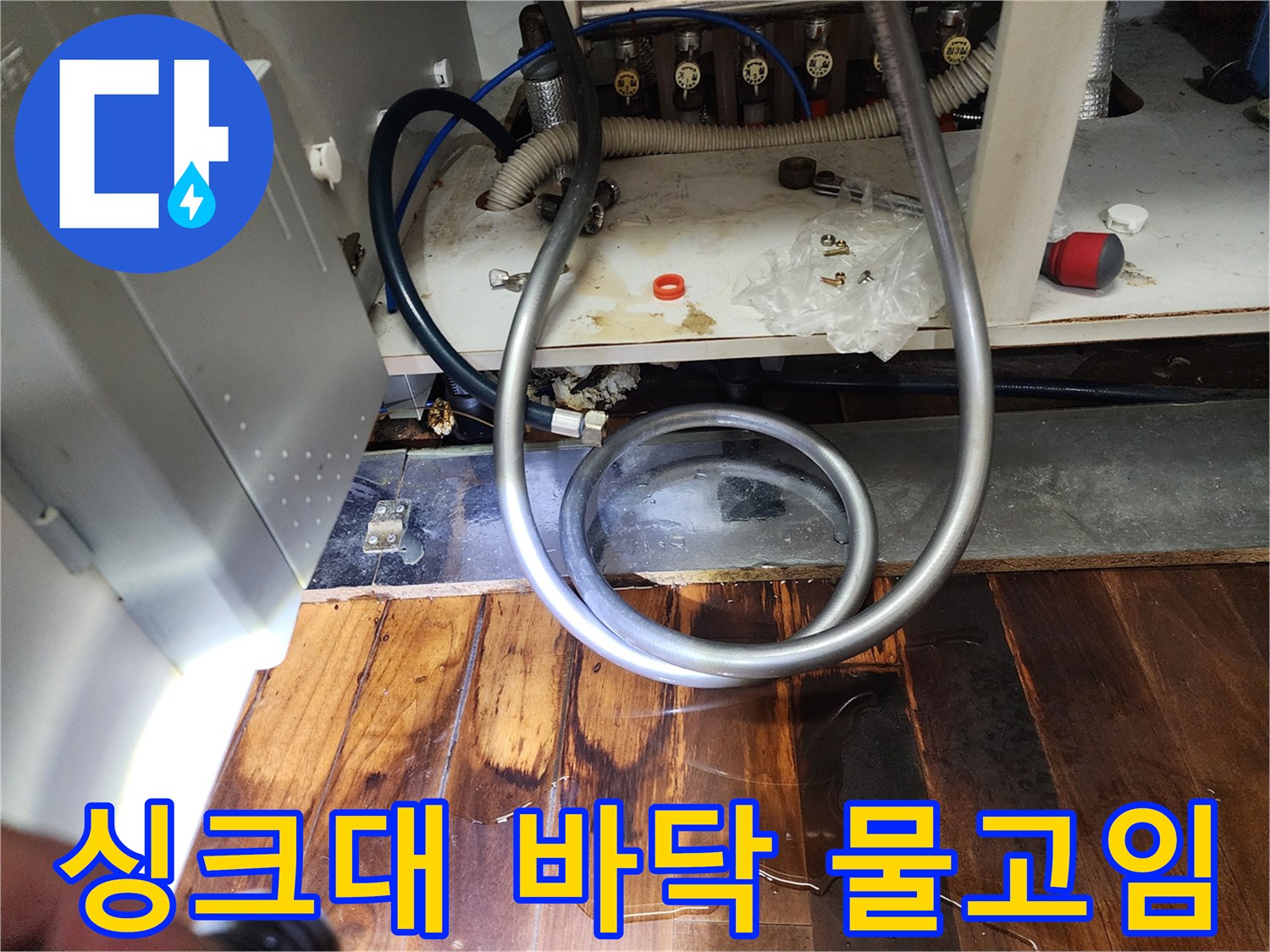 싱크대-하부장-바닥-물고임-현상-확인