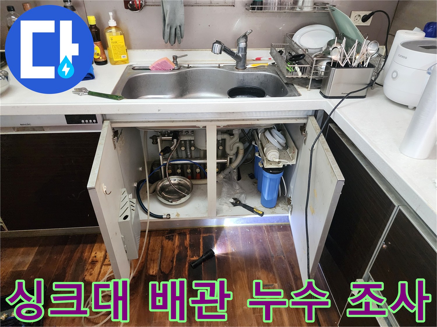 싱크대-하부장-배관-연결-부위-정밀-확인