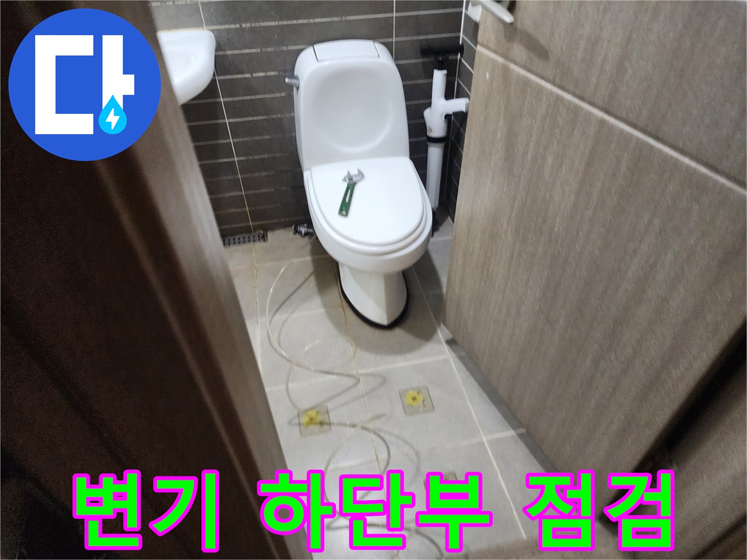 욕실-변기-주변-배관-연결-상태-확인