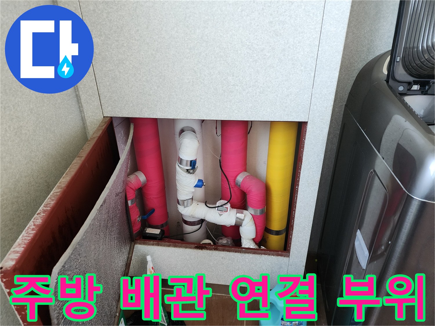 주방-싱크대-하부-배관-연결-및-단열재-상태