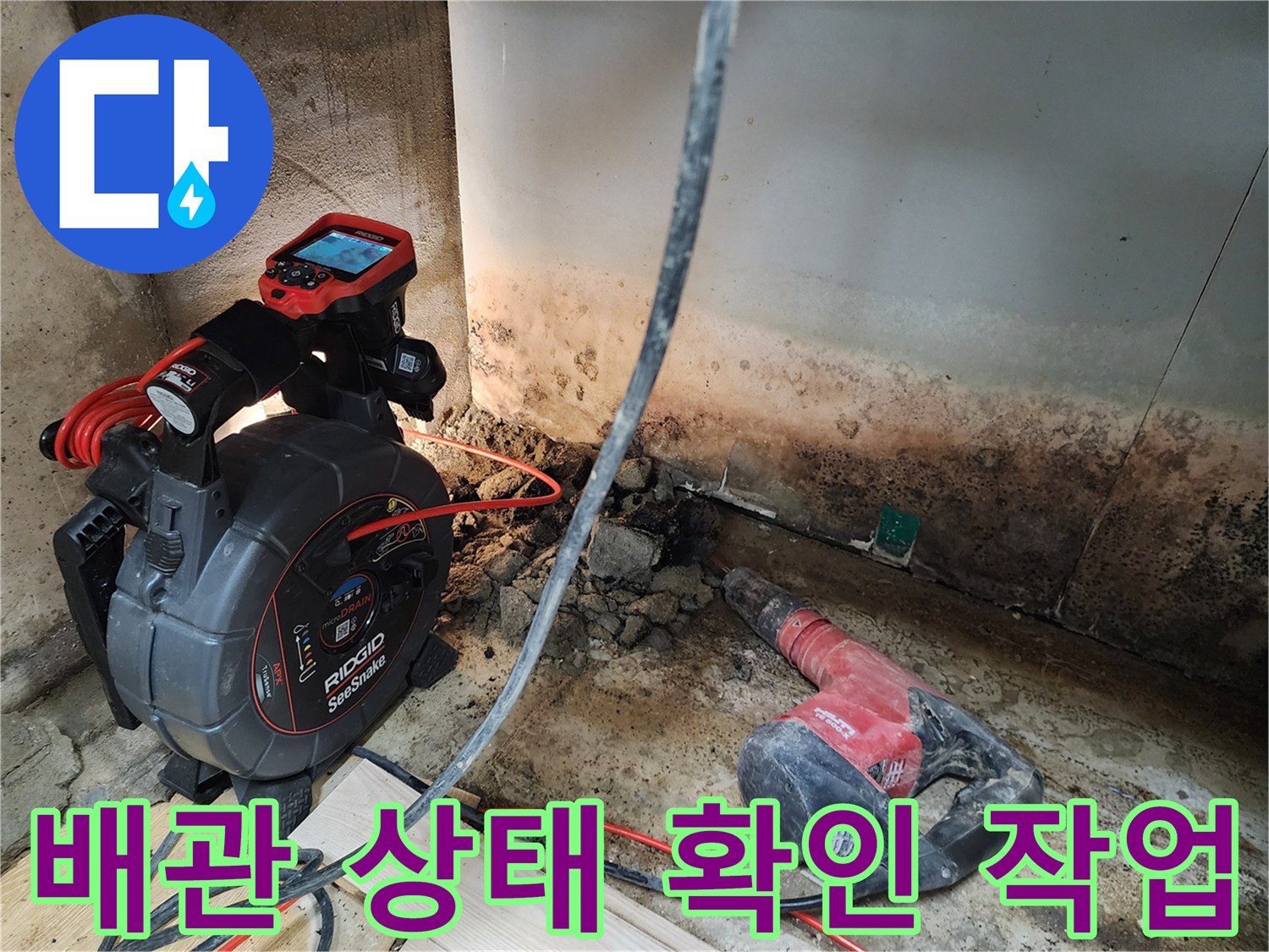 굴착된 흙 부위와 내시경 모니터링 장비가 배치된 모습