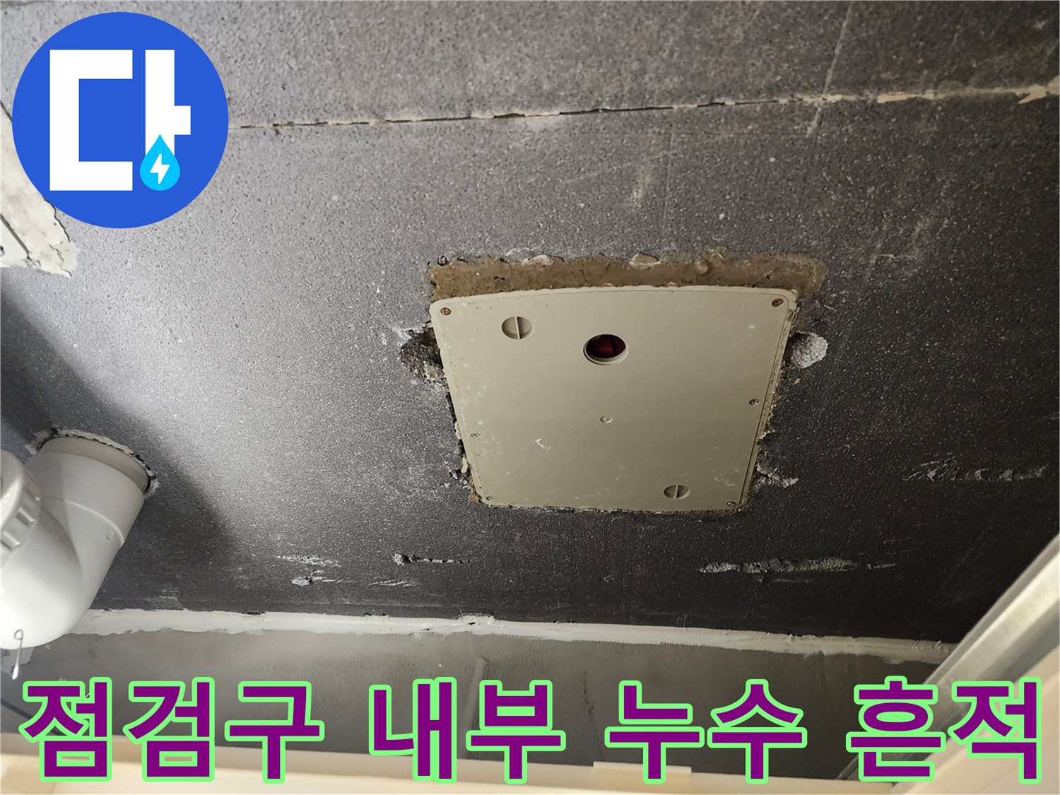 배관-주변-콘크리트-벽면의-누수-흔적과-상태