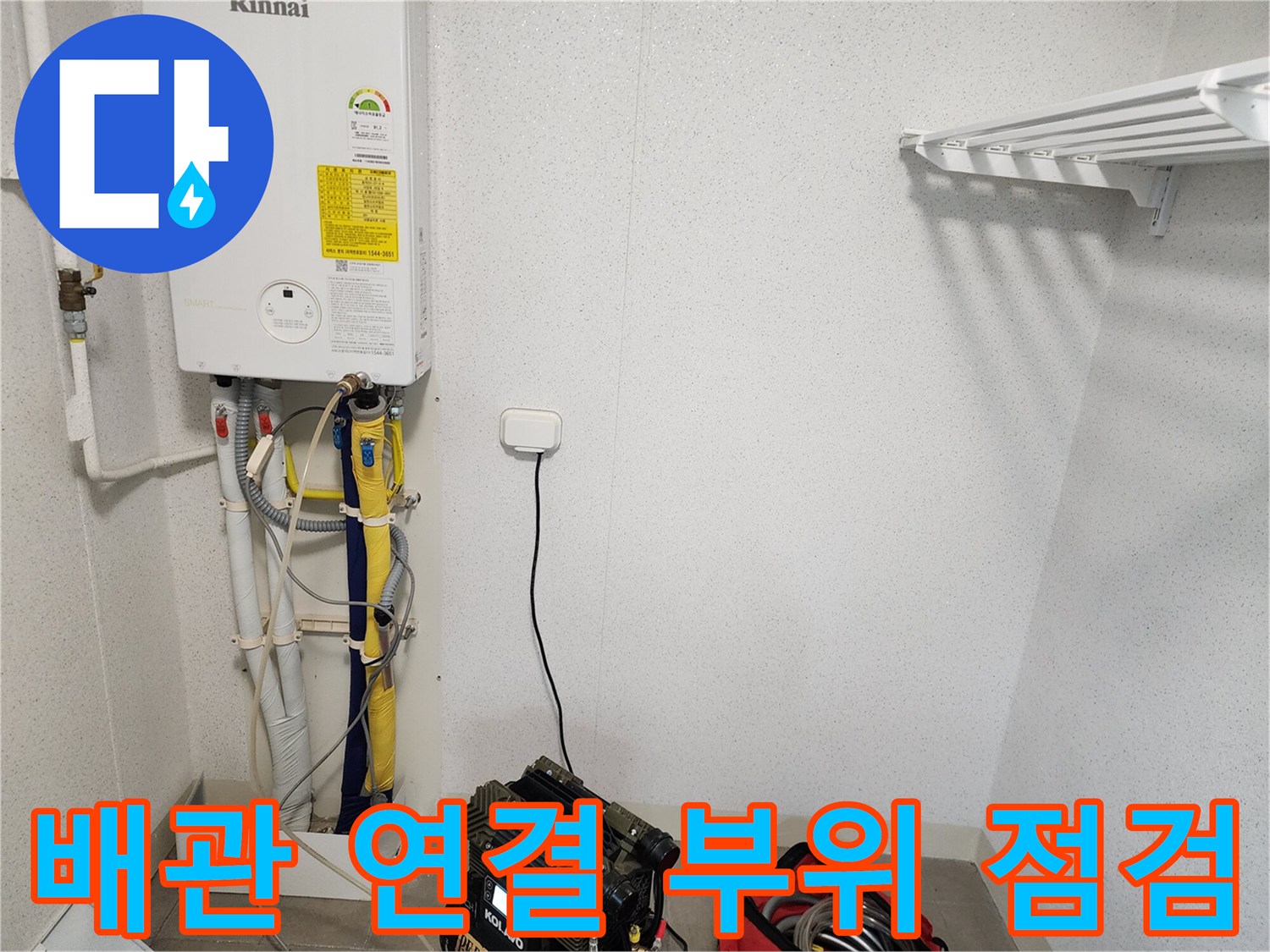 보일러실 벽면 - 킨내이 보일러와 하단 배관 연결부