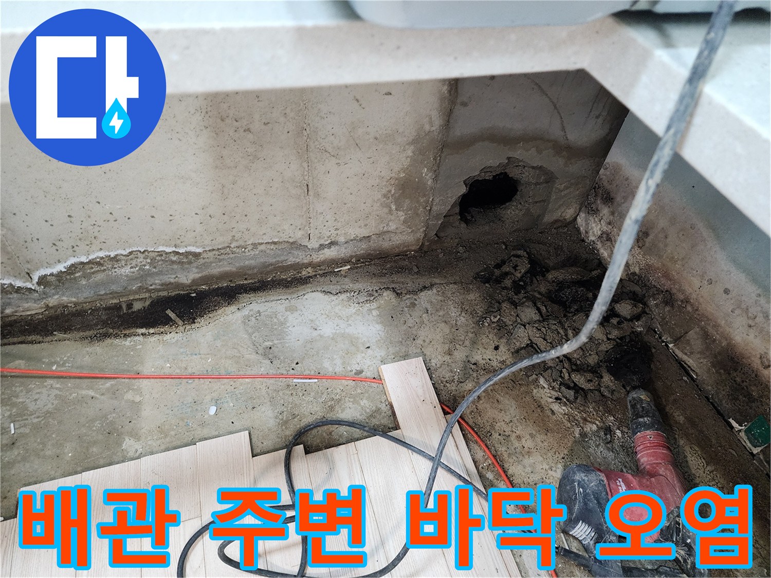 싱크대-밑-바닥-배관-통로의-오염된-현장