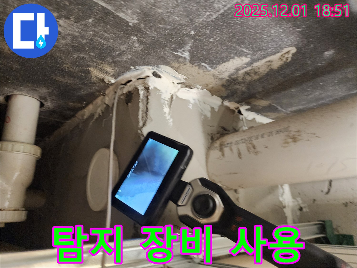 이동면 연곡리 주택에서 누수 탐지 장비를 사용하여 누수 지점을 찾는 모습 - 첨단 장비가 필수입니다.