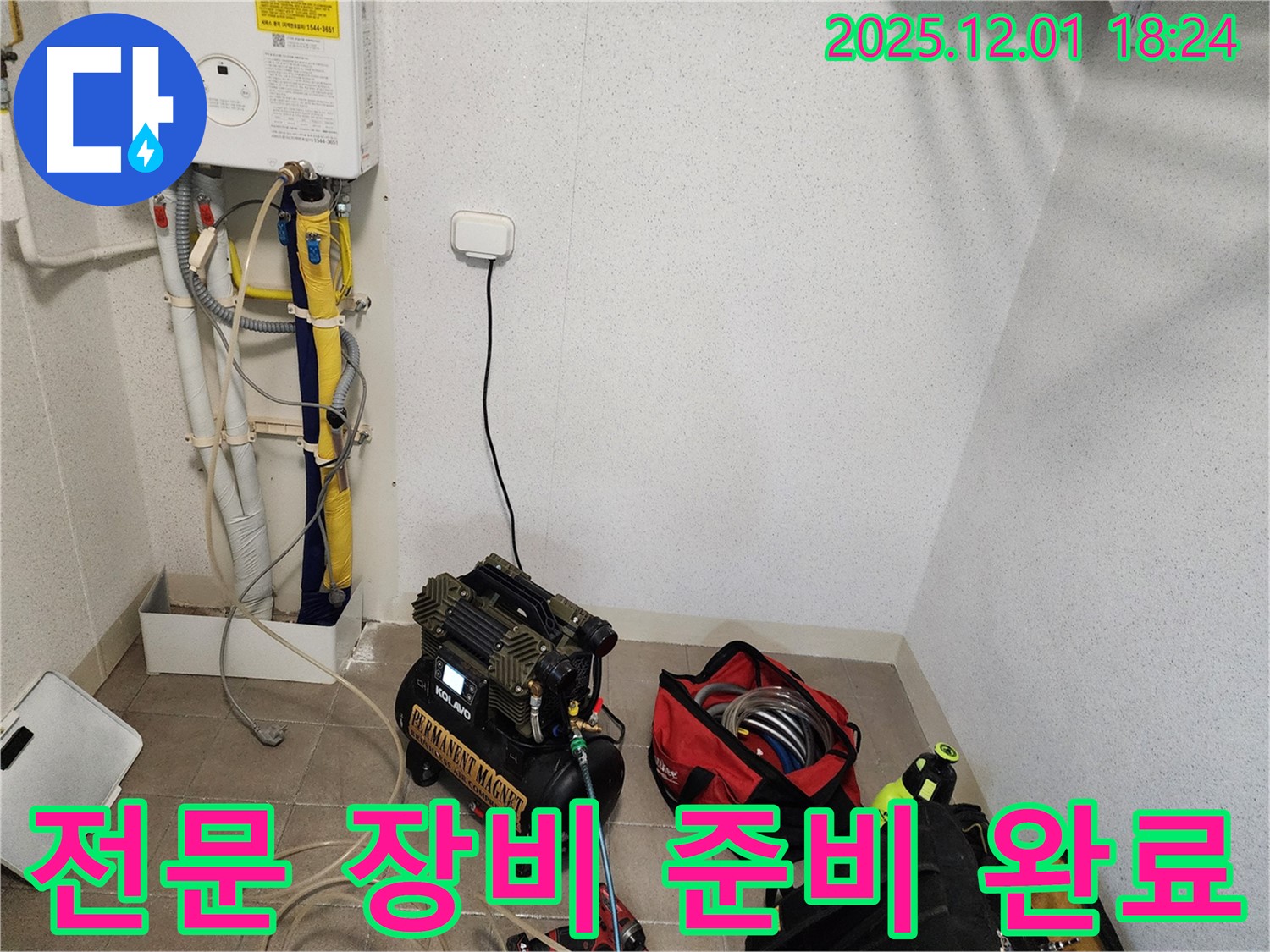 전문 누수 탐지 장비 준비 완료 - 정확한 누수 위치 파악에 도움