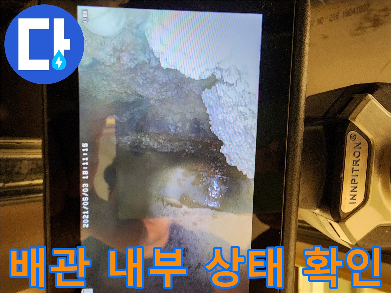 정밀 진단을 위해 촬영된-배관 내부 영상