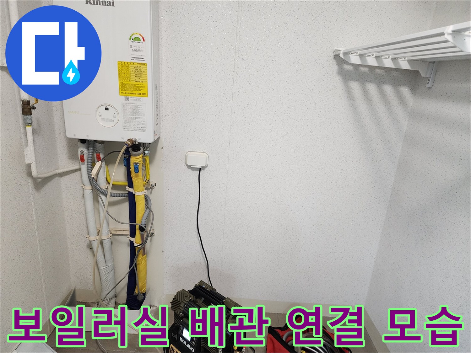 킨나이 보일러 하단의 급수 및 온수관