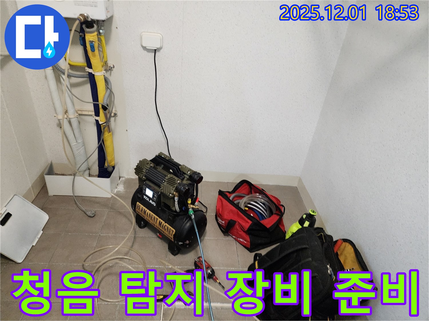 포천 연곡리 누수 탐지를 위한 청음 탐지 장비 준비 - 작은 소리도 놓치지 않습니다.