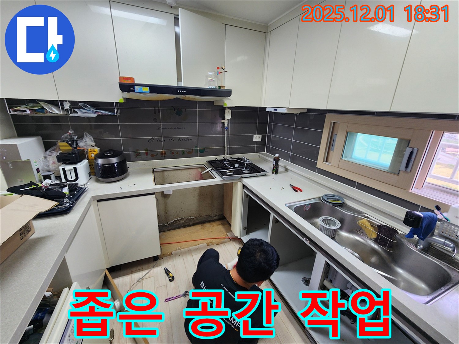 포천 이동면 연곡리 싱크대 누수 - 좁은 공간에서도 문제없이 작업!
