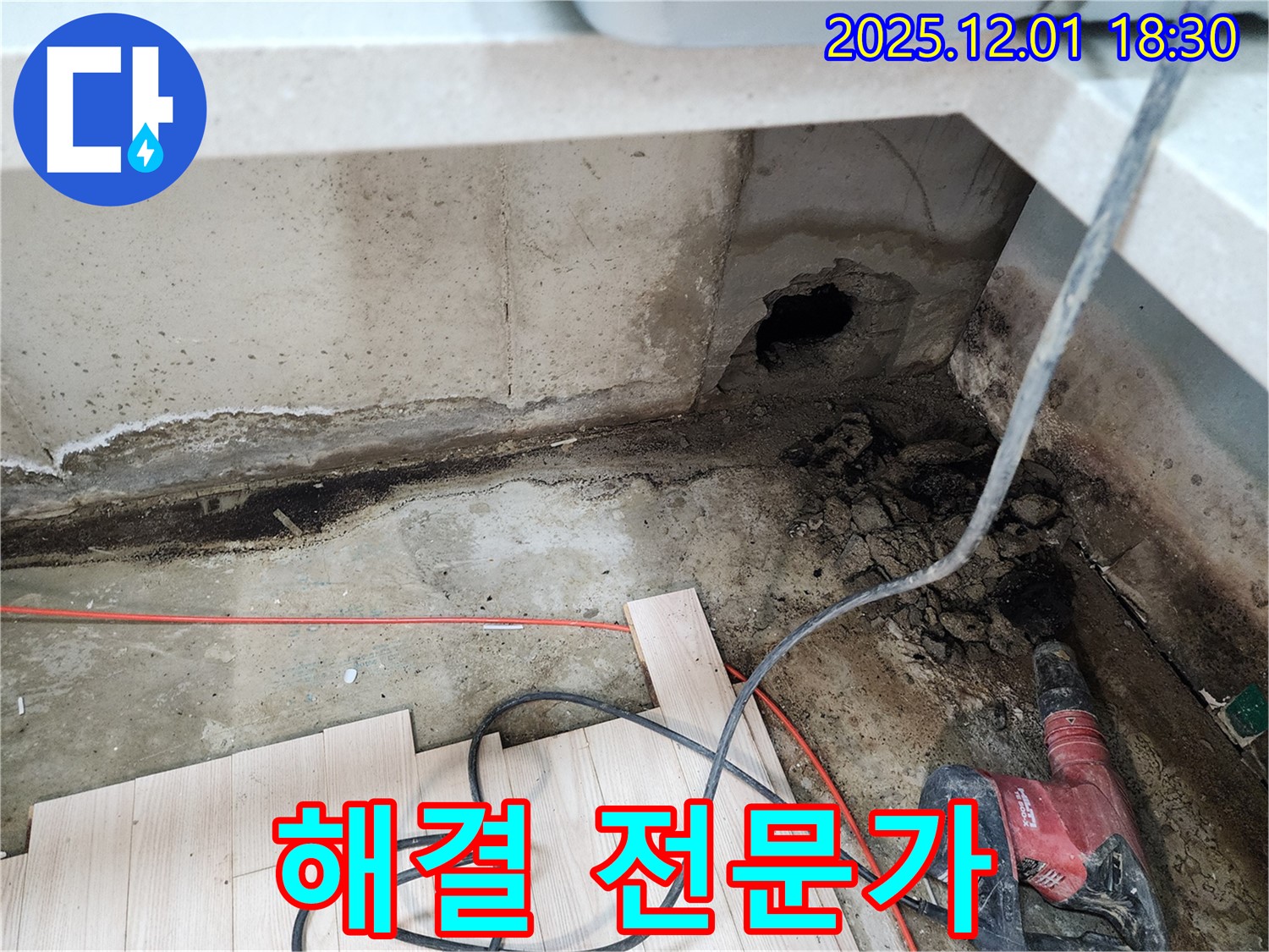 포천시 이동면 연곡리 누수 - 누수 해결 전문가에게 믿고 맡겨주세요.