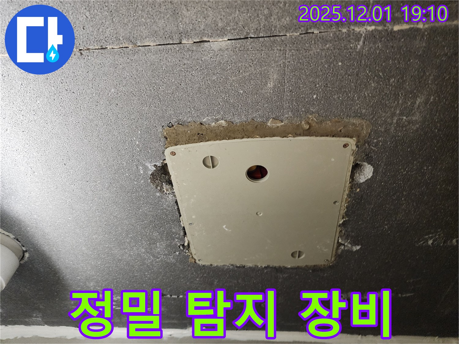 포천시 이동면 연곡리 - 점검구 누수 정밀 탐지 장비 활용