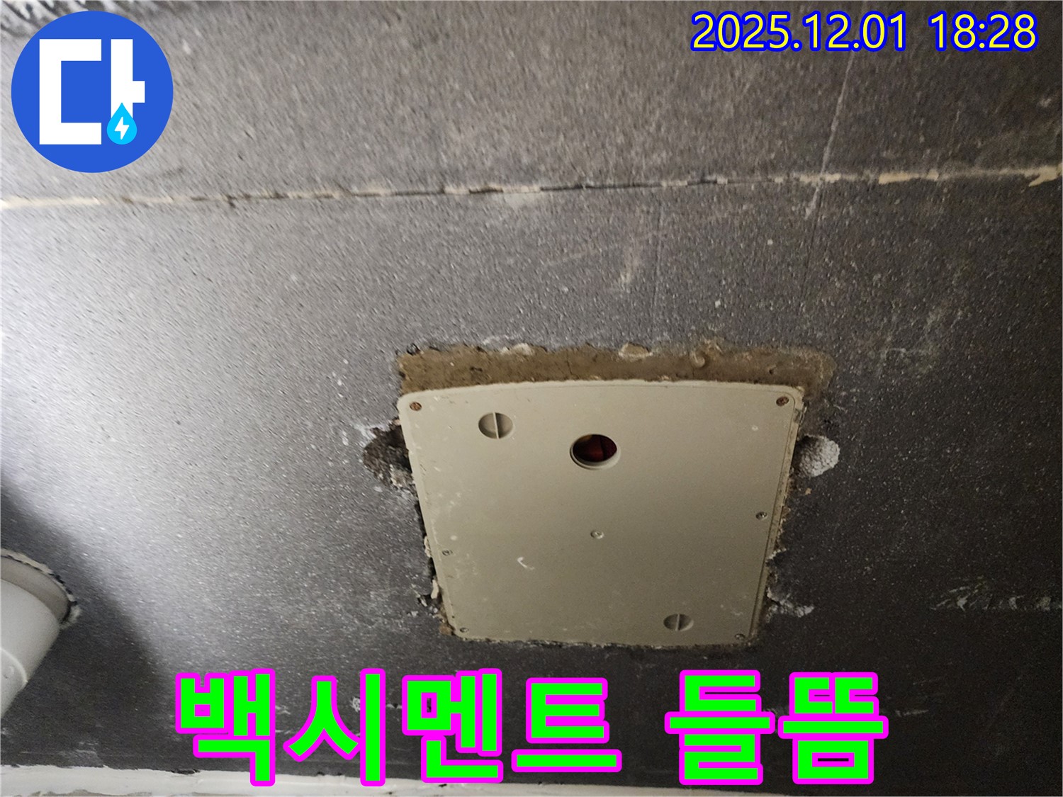 포천시 이동면 연곡리 천장 점검구 주변 - 백시멘트 들뜸 현상 확인, 누수 가능성 의심!