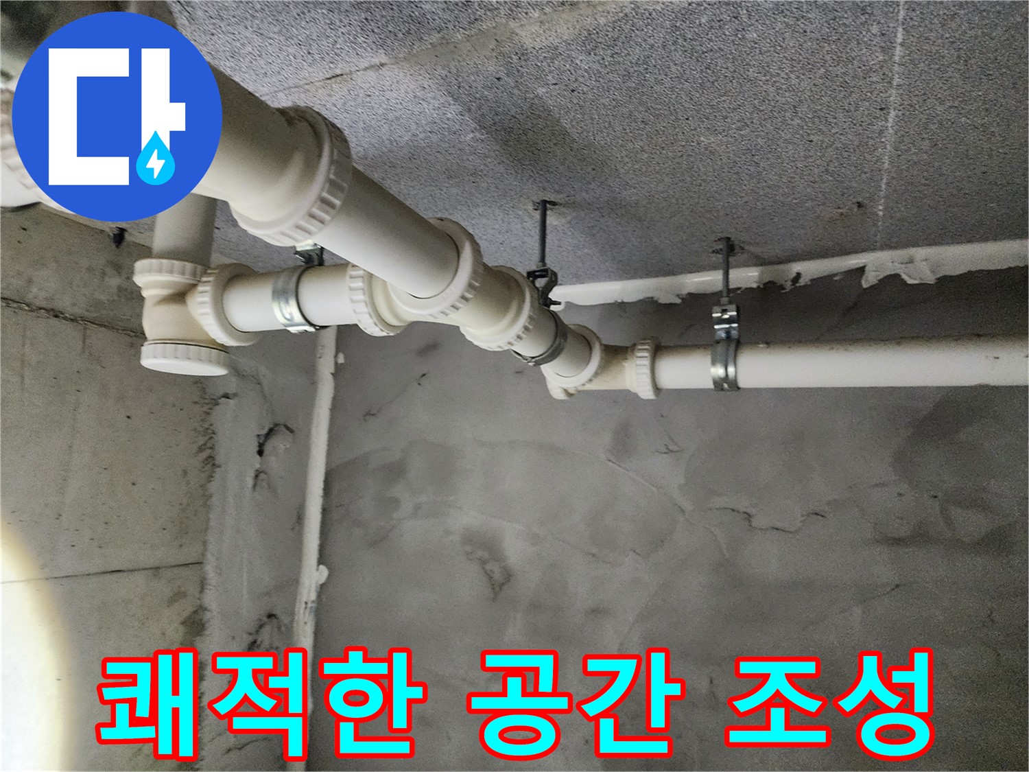 남양주 다산 누수 - 누수 문제를 해결하고 쾌적한 생활 공간을 조성합니다.