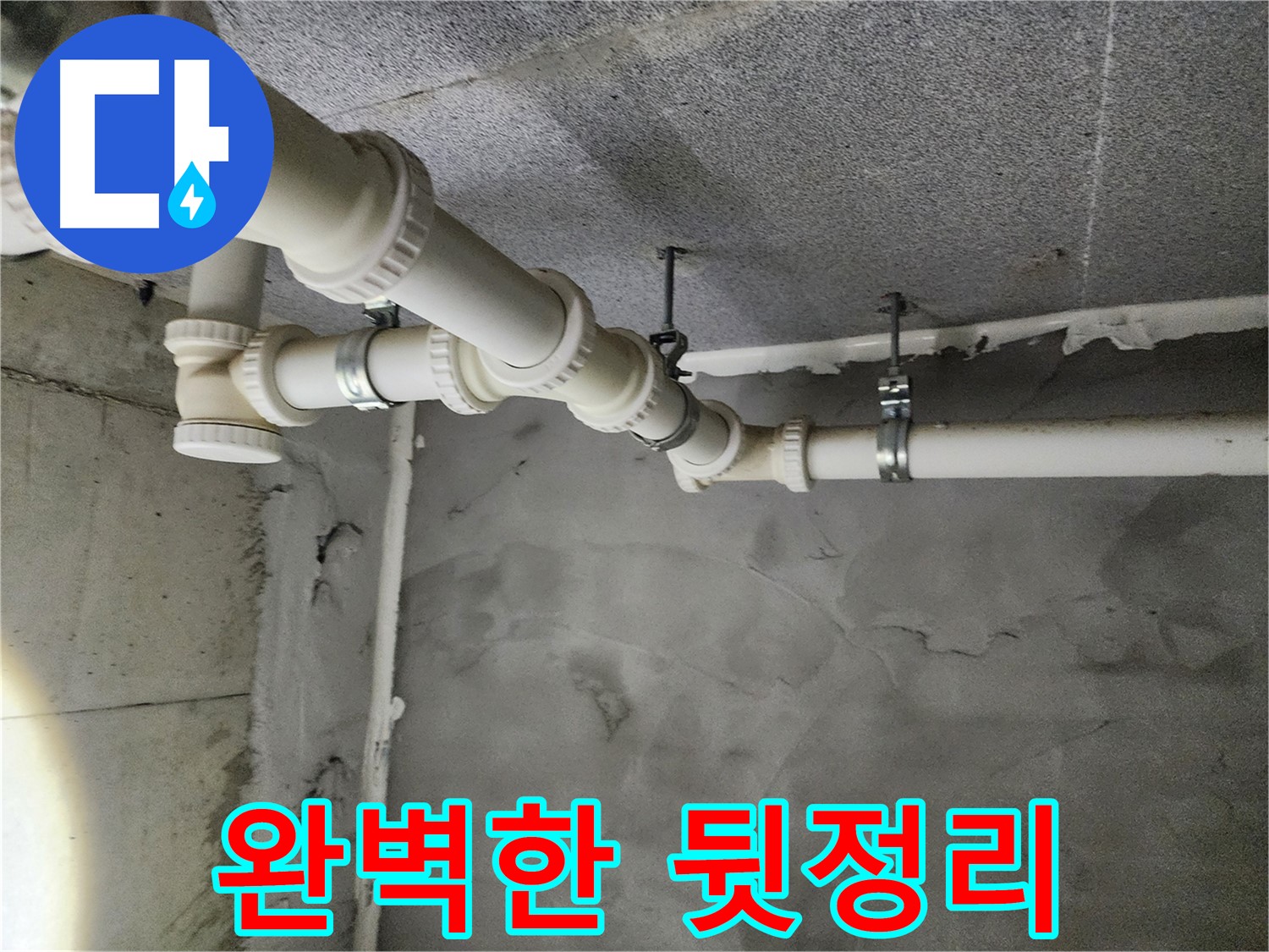 남양주 다산 누수 현장 - 누수 문제 해결 후 완벽하게 뒷정리된 천장 모습입니다.