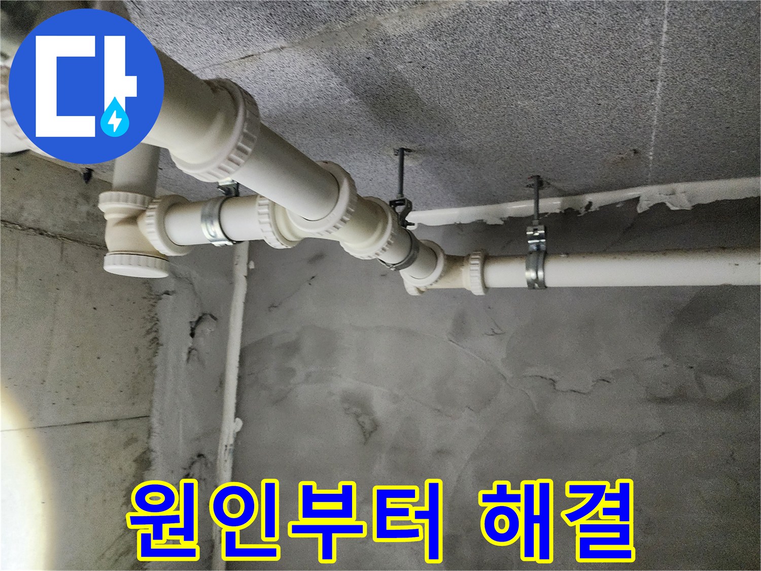 다산동 e편한세상 아파트 천장 누수 - 누수 원인부터 해결까지 완벽하게 책임지는 누수 전문가입니다.