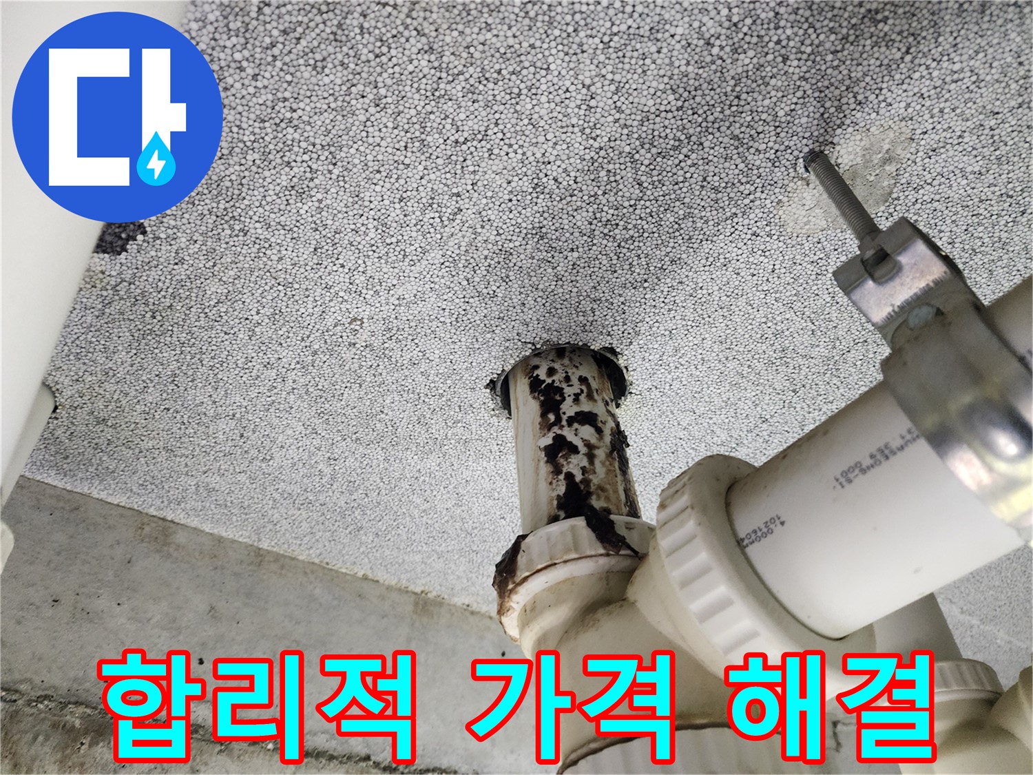 다산동 아파트 누수 - 합리적인 가격으로 최고의 누수 해결 서비스 제공!