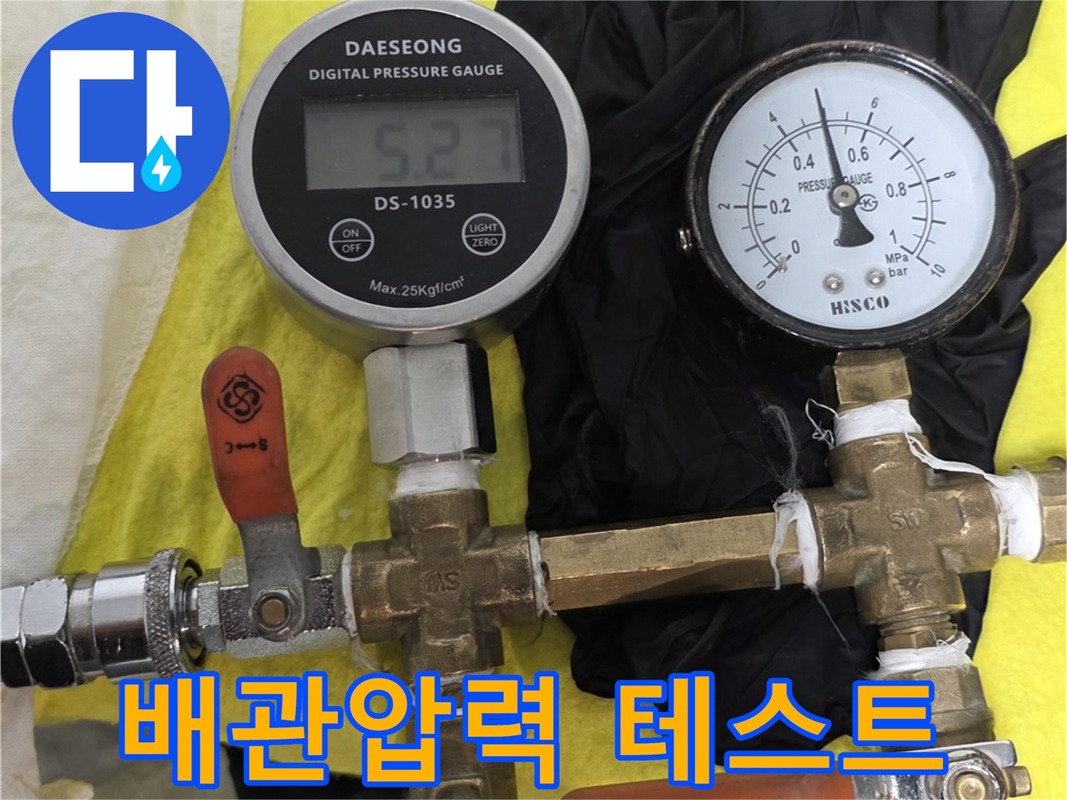 포천 은하아파트 공용 배관 누수 - 압력 테스트 및 관리실 보고