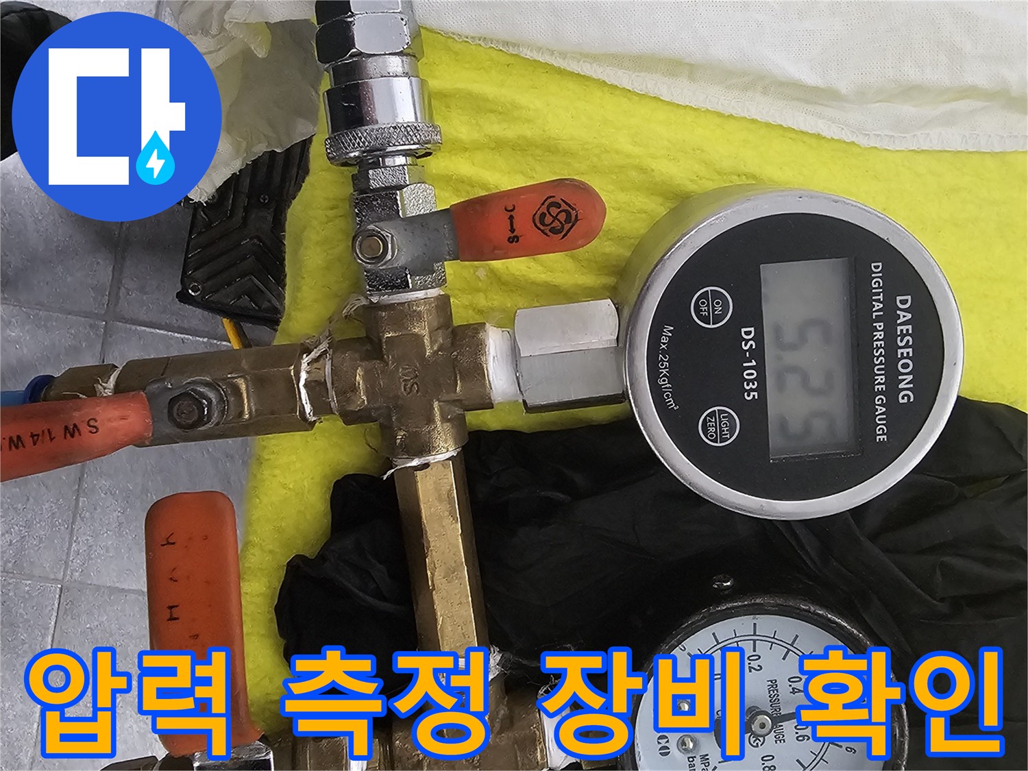 꼼꼼한 압력 측정 장비 확인 - 포천 누수탐지