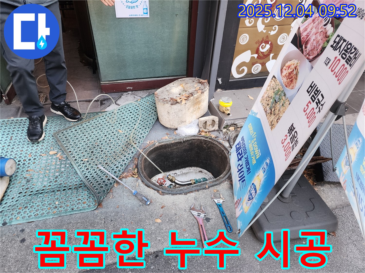 꼼꼼한 누수 시공 - 완벽한 시공으로 누수 걱정 없이!