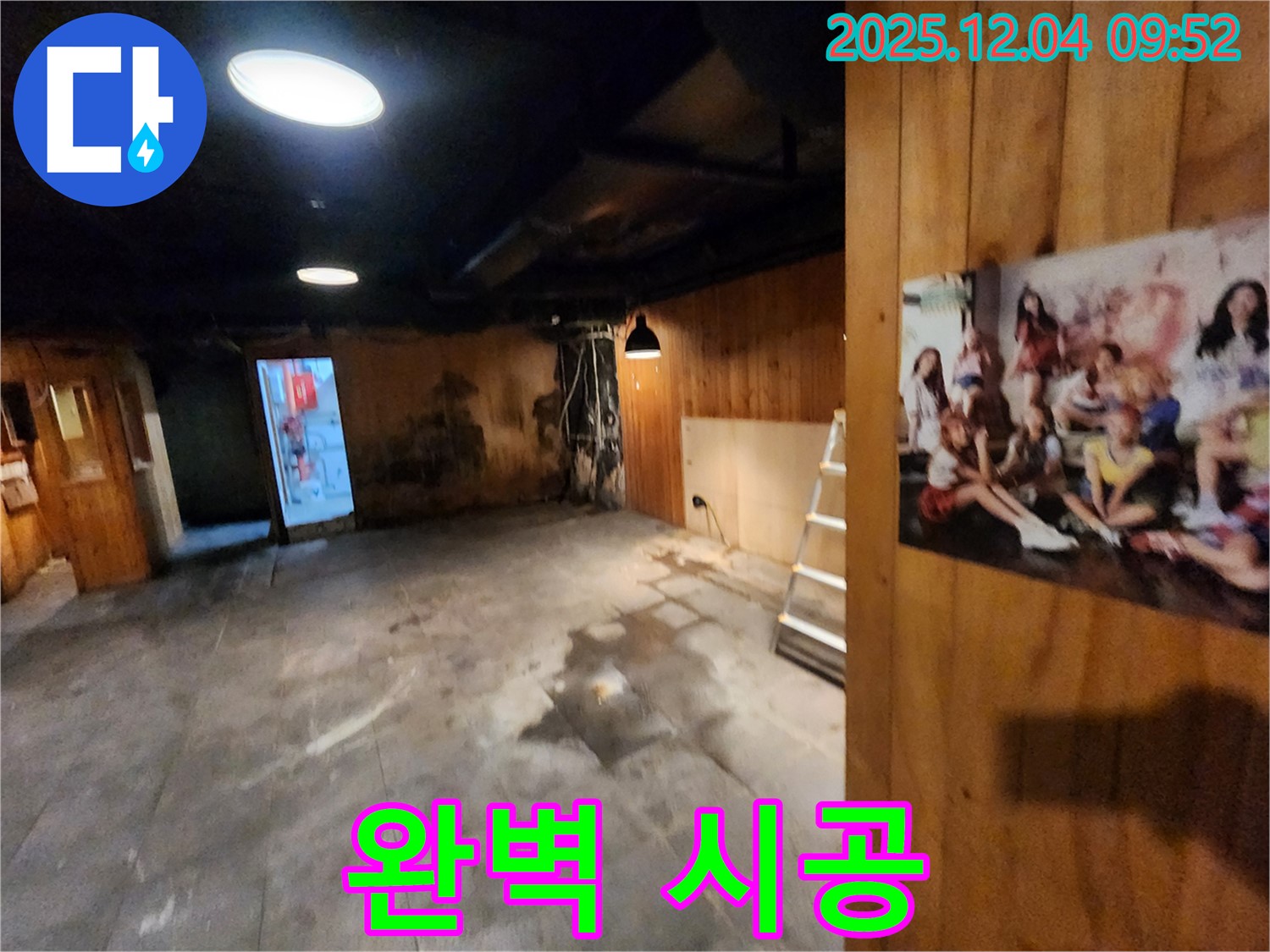 마장동 건물 완벽 시공 - 누수 탐지부터 완벽 시공까지