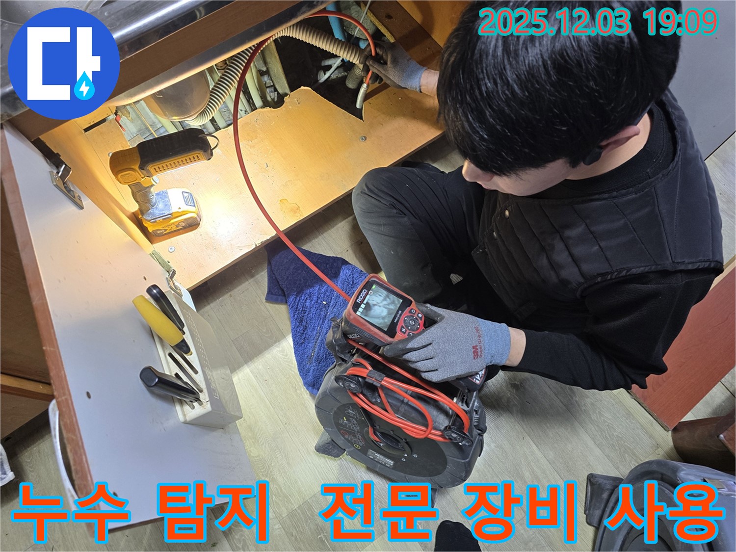 안양 누수탐지 전문가가 전문 장비를 사용하여 누수 지점을 탐색하고 있습니다 - 꼼꼼한 검사를 통해 숨겨진 누수 원인을 찾아냅니다.