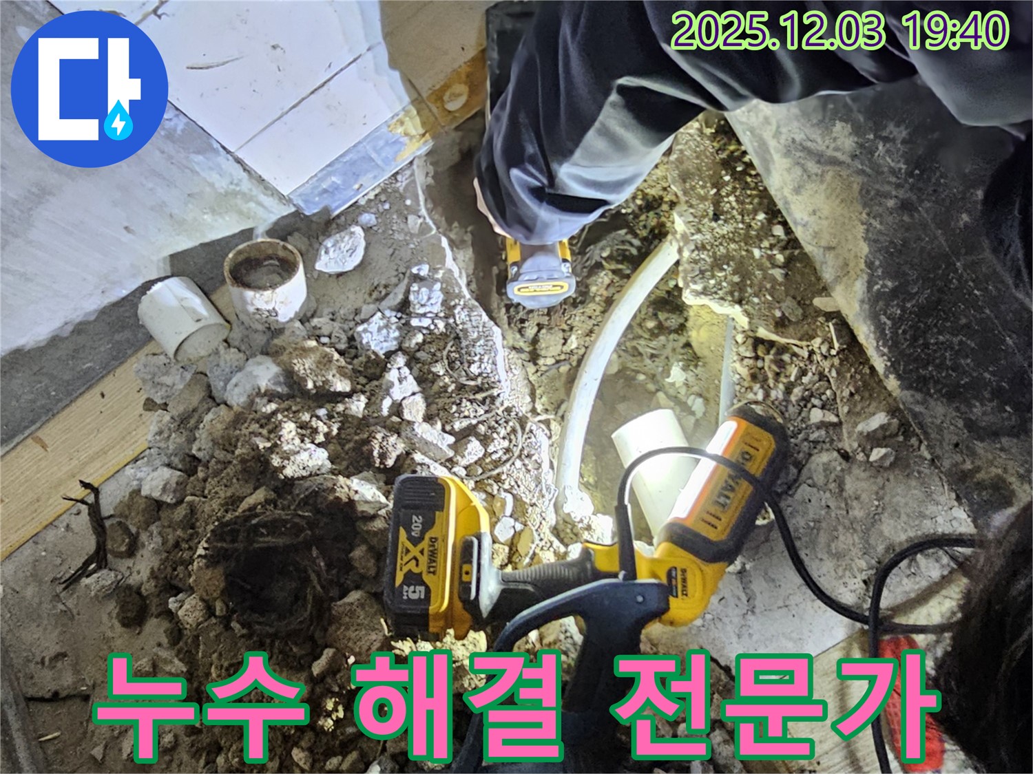 안양시 만안구 석수동 프라자아파트에서 누수탐지 전문가가 누수 문제를 해결하기 위해 최선을 다하고 있습니다 - 믿고 맡겨주세요!