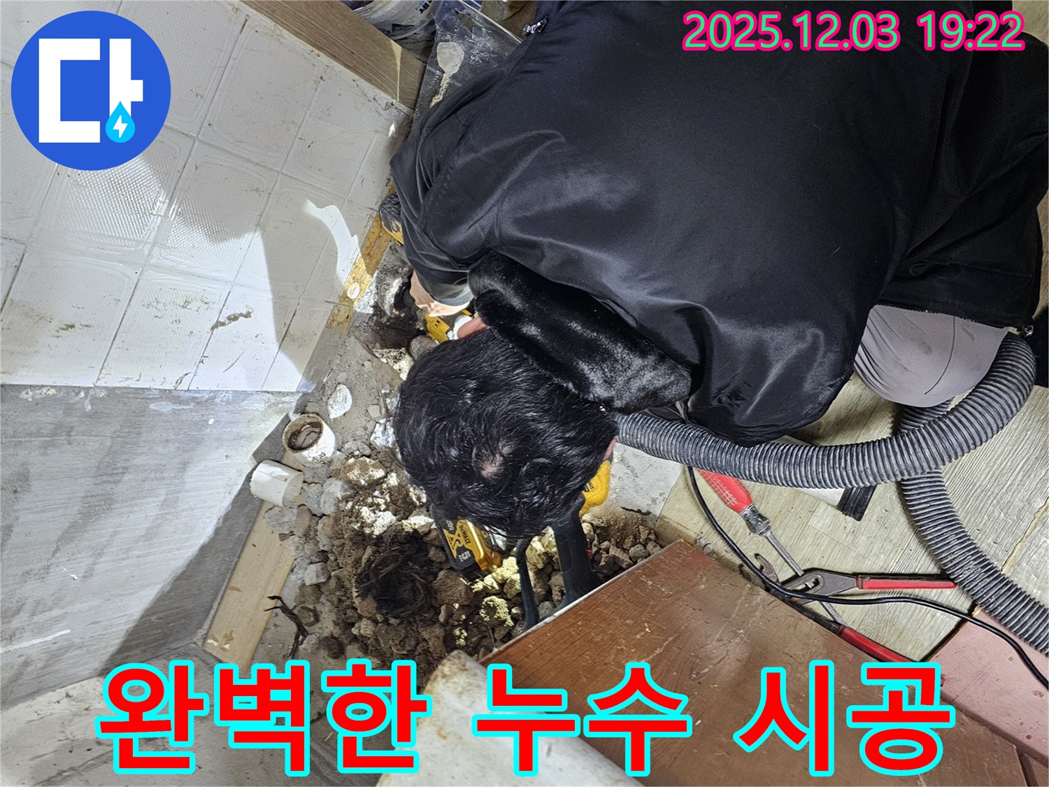 프라자아파트 누수 - 안양 누수탐지 전문가의 완벽한 시공으로 누수 걱정 끝!