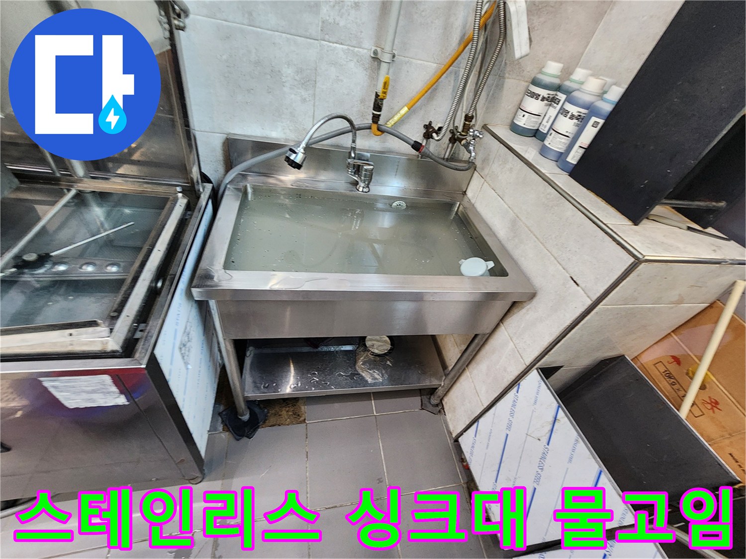물이 고여 있는 상업용 주방의 스테인리스 배수 시설 촬영