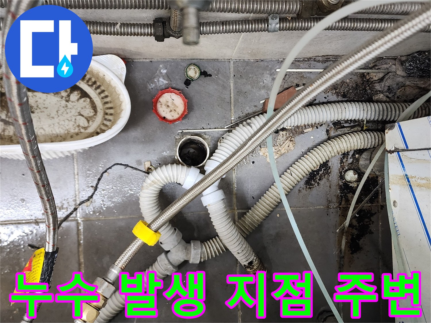 물이 고여 있는 주방 바닥과 배수구 연결부 상세 사진