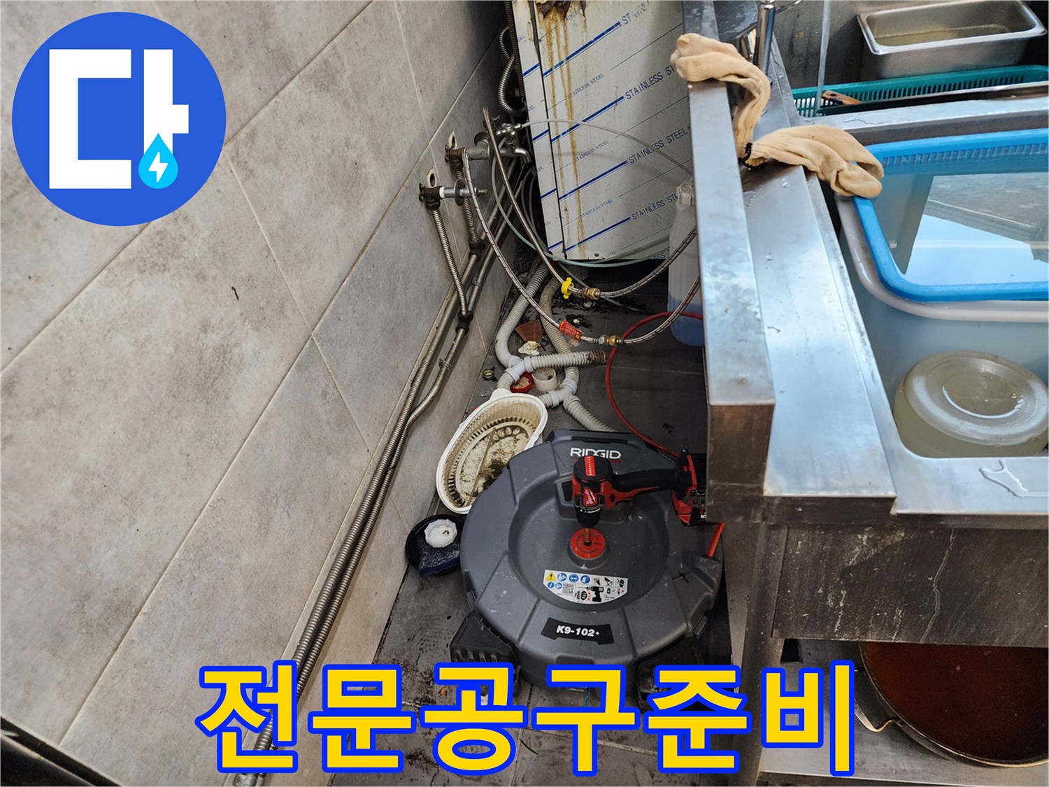 배관 내부 이물질 제거를 위한 RIDGID 전동 스프링 장비