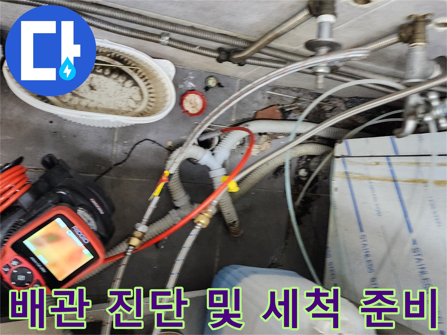 배관-내부를-확인하기-위한-전문-내시경과-작업-도구들