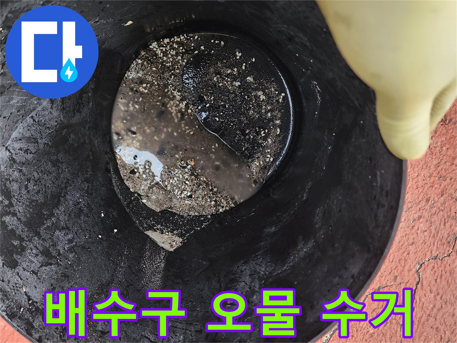 배관 작업 후 수거된 검은색 기름 슬러지와 이물질 상태