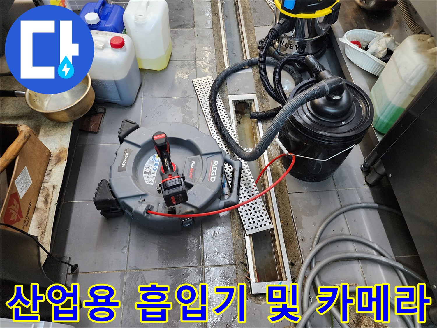 배관 청소를 위해 배치된 산업용 습식 청소기와 내시락 장비