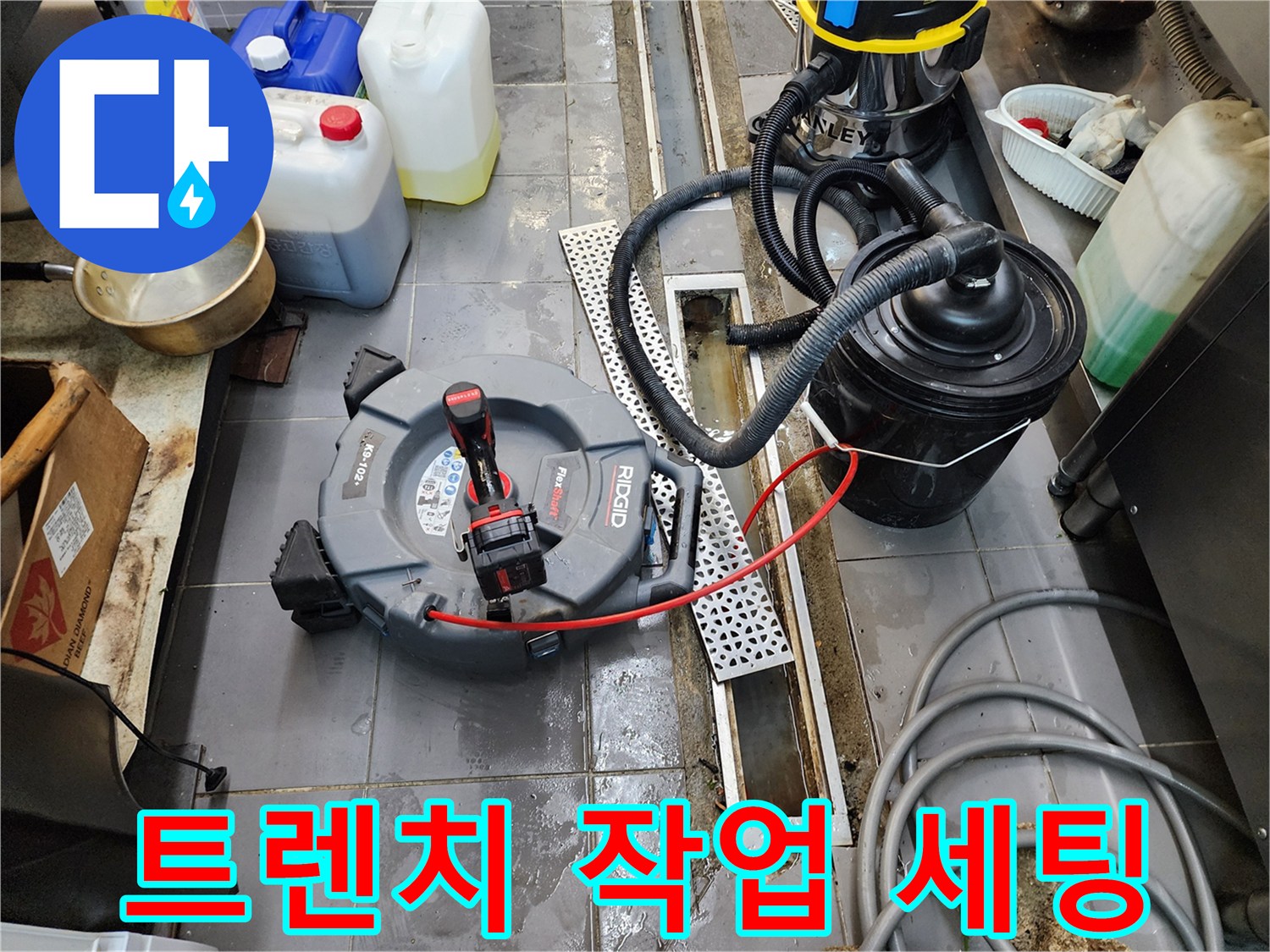 배수구 트렌치 주변에 배치된 전문 청소 및 진단 장비