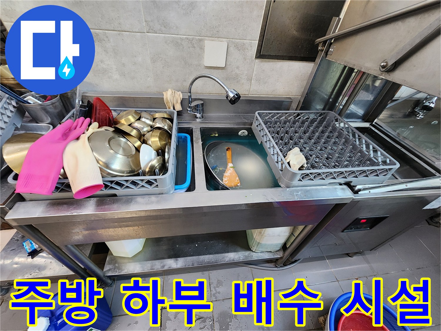 상업용-주방-싱크대-및-트렌치-배수-상태