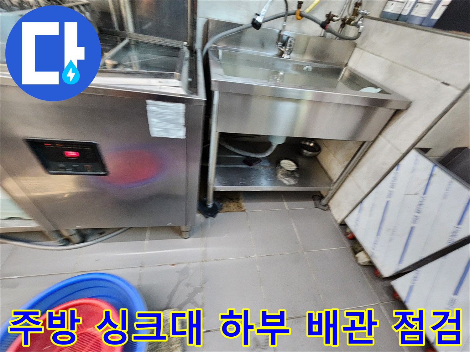 스테인리스-싱크대-하단-배수구-및-바닥-상태