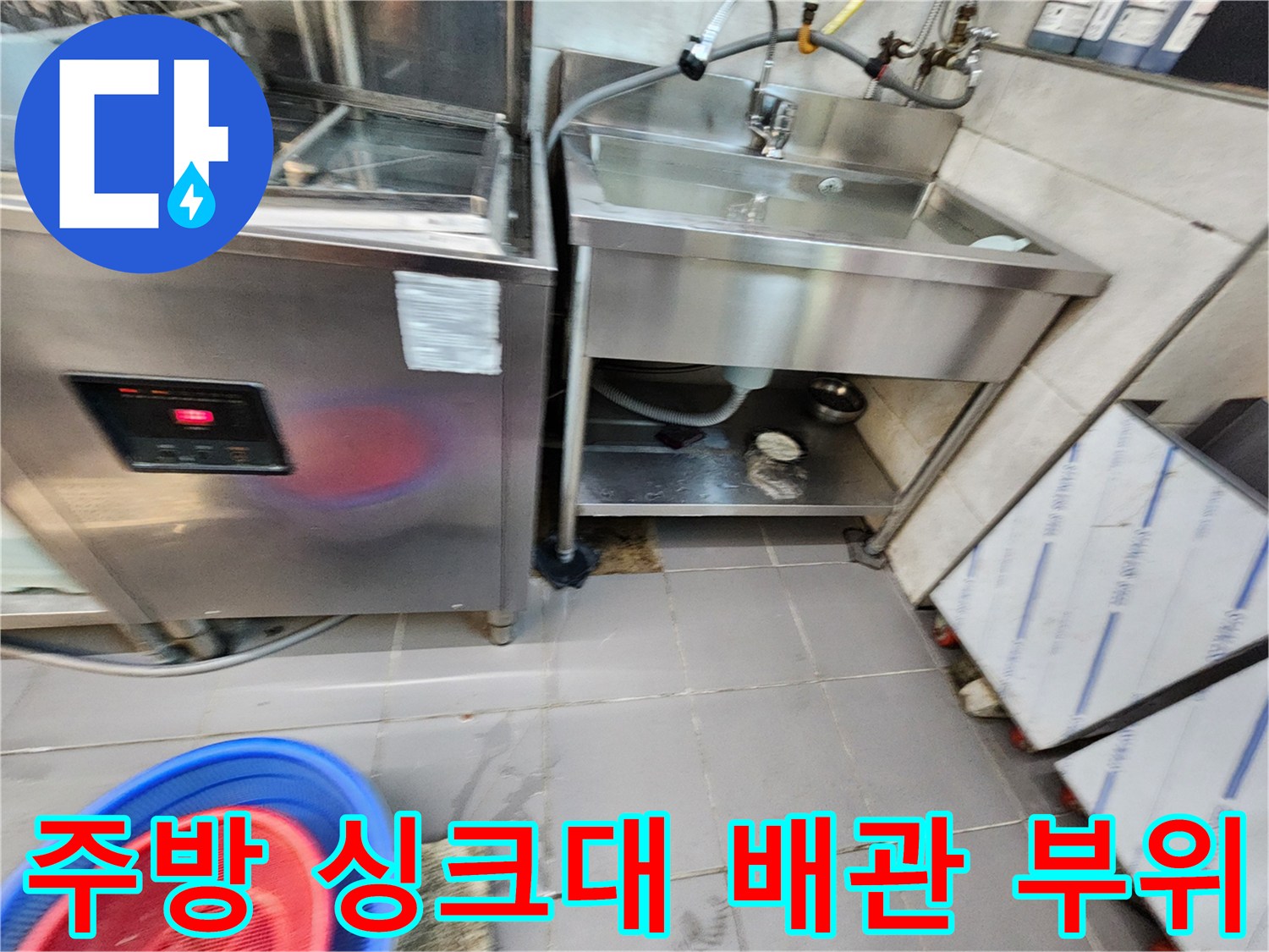 스테인리스-싱크대-하부-배관-연결-구간