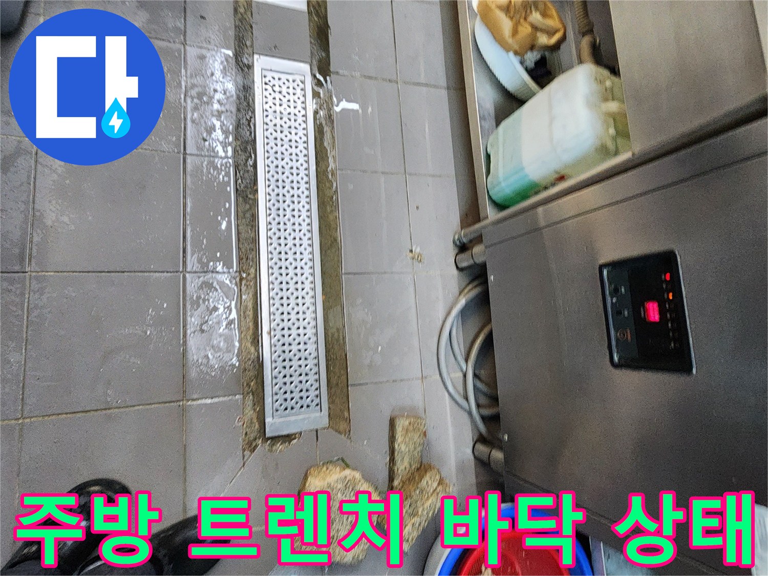 식당-주방-바닥-트렌치-배수구-물고임-현장