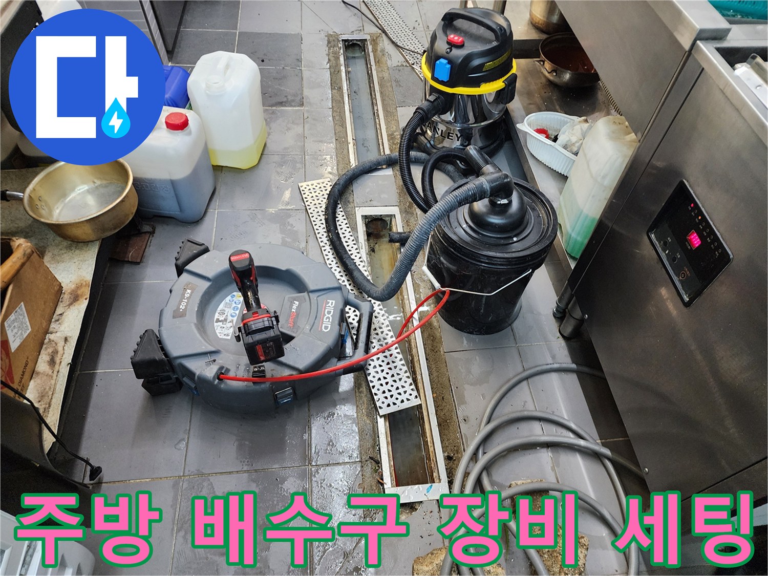 식당-주방-바닥-트렌치-주변에-배관-청소-장비를-준비한-모습