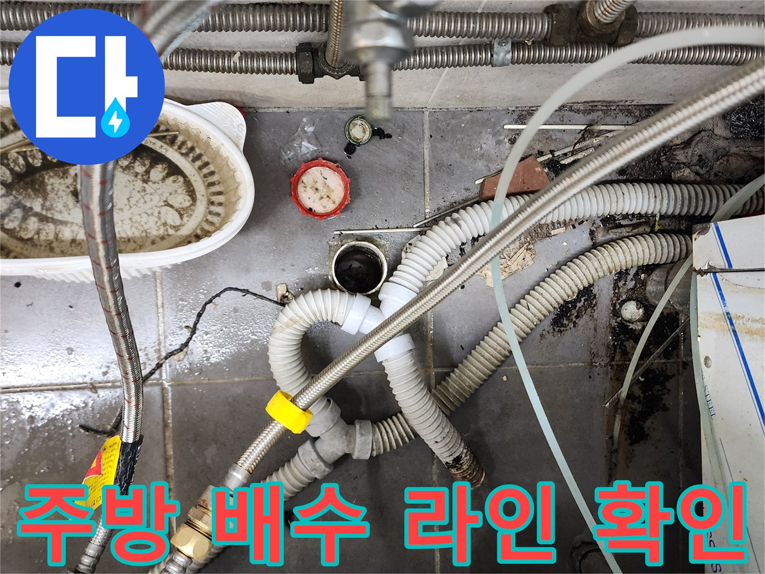 식당 주방 바닥에 설치된 트렌치 덮개와 주변 배수 호스들