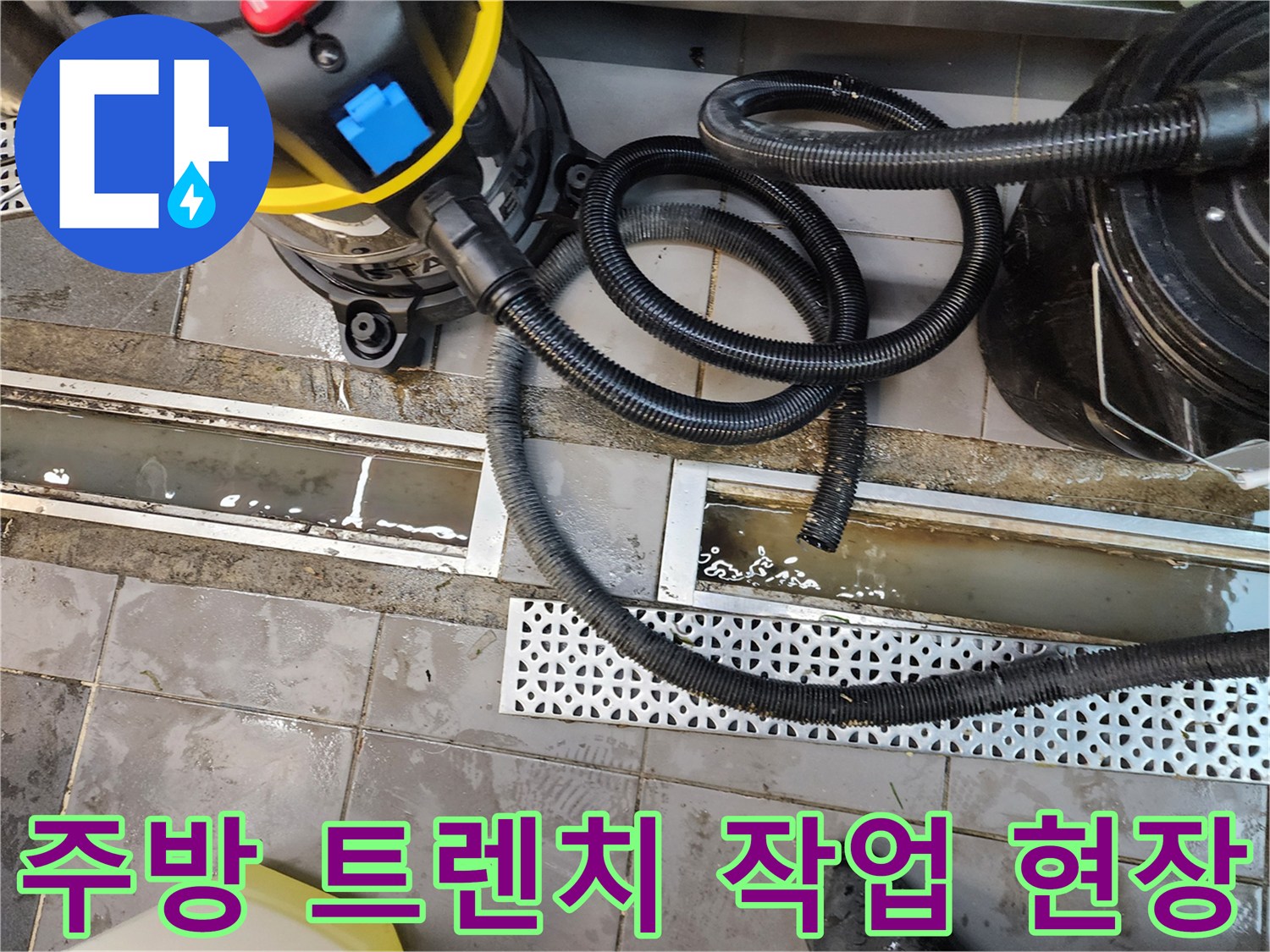식당 주방-트렌치 배수구-내부 청소 장비 설치
