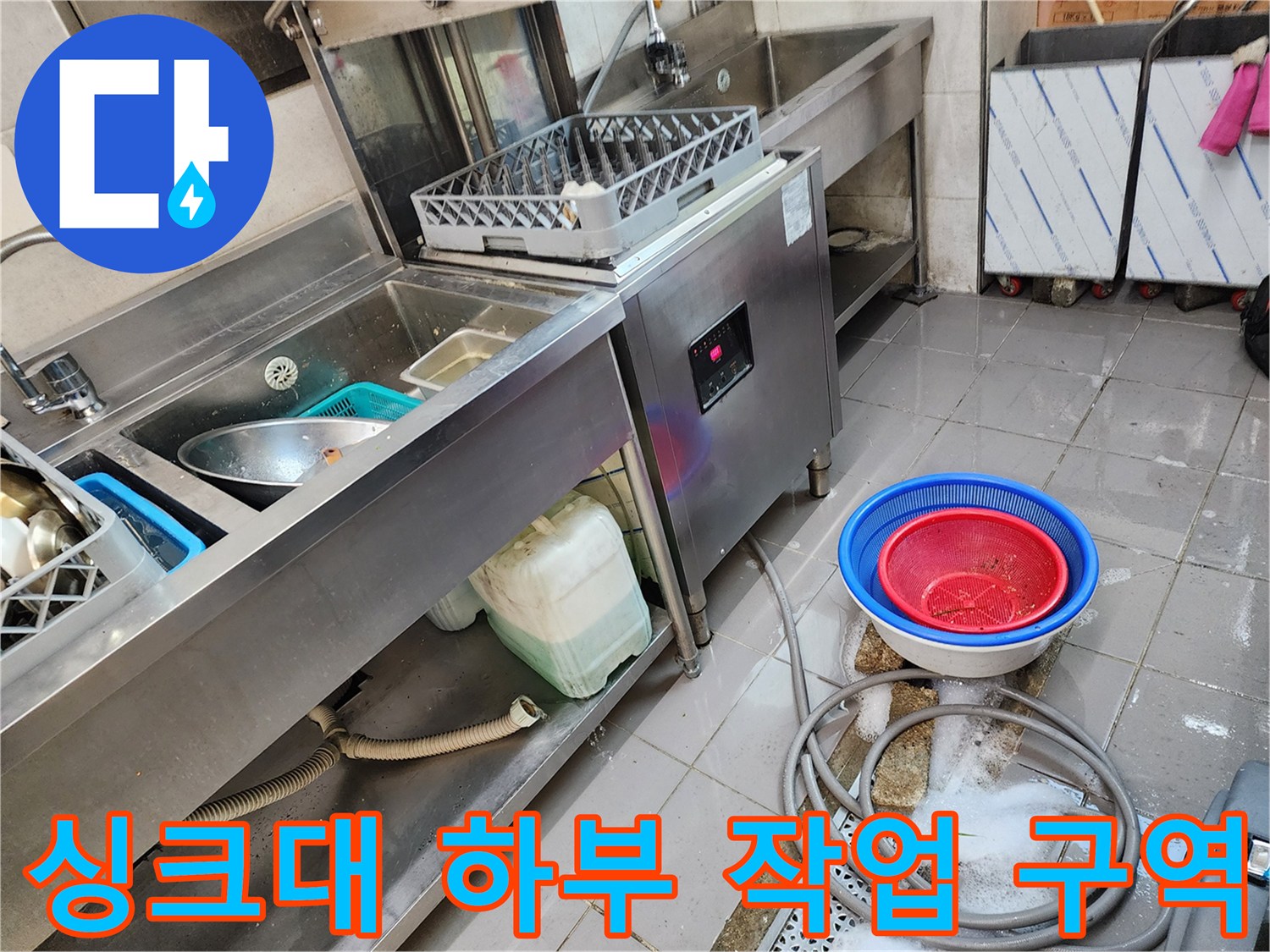 식당 주방의 스테인리스 싱크대 아래쪽 배수 상황
