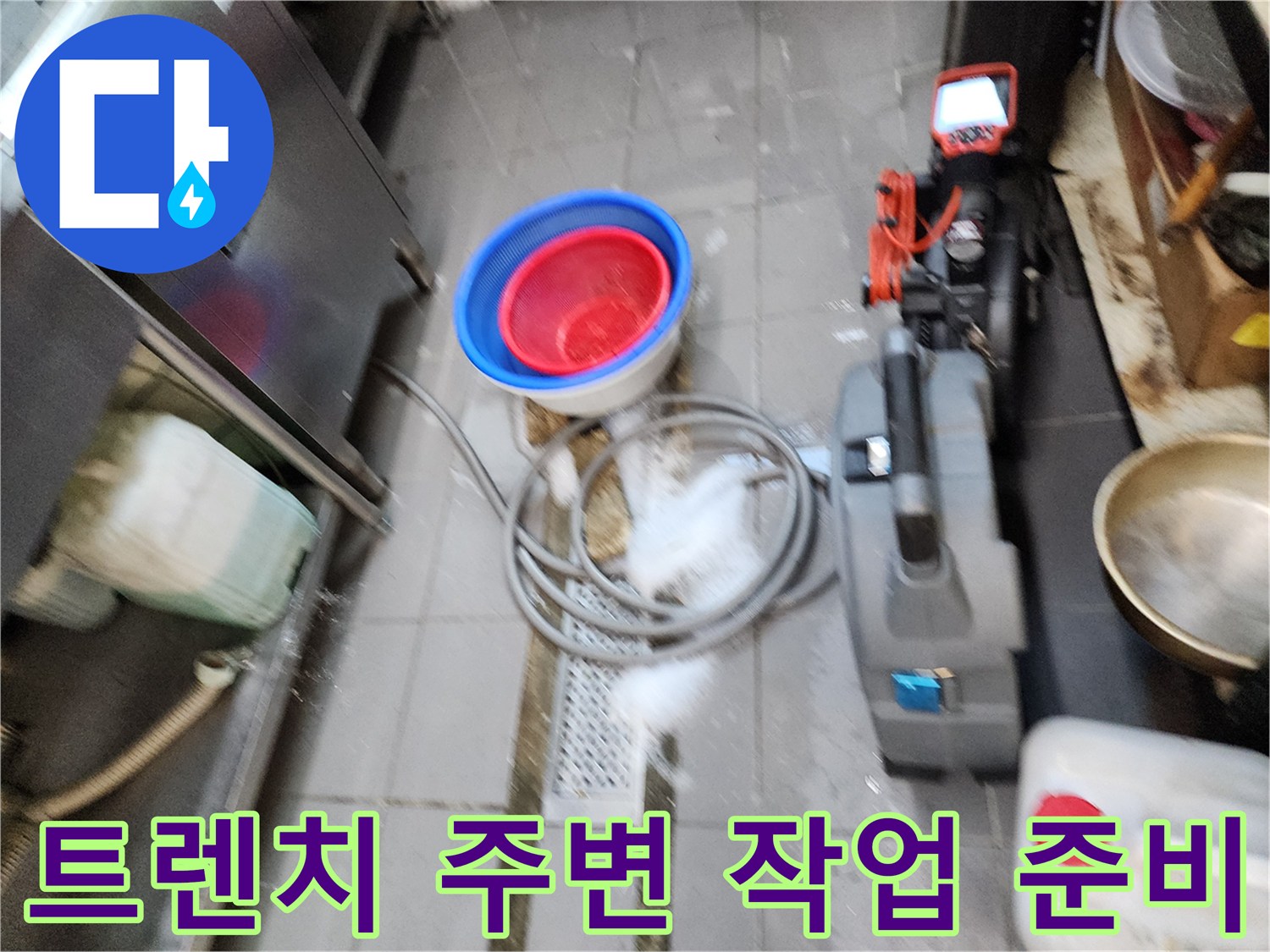 식당 트렌치 부근-배수 불량 해결을 위한 전문 장비 배치 상태