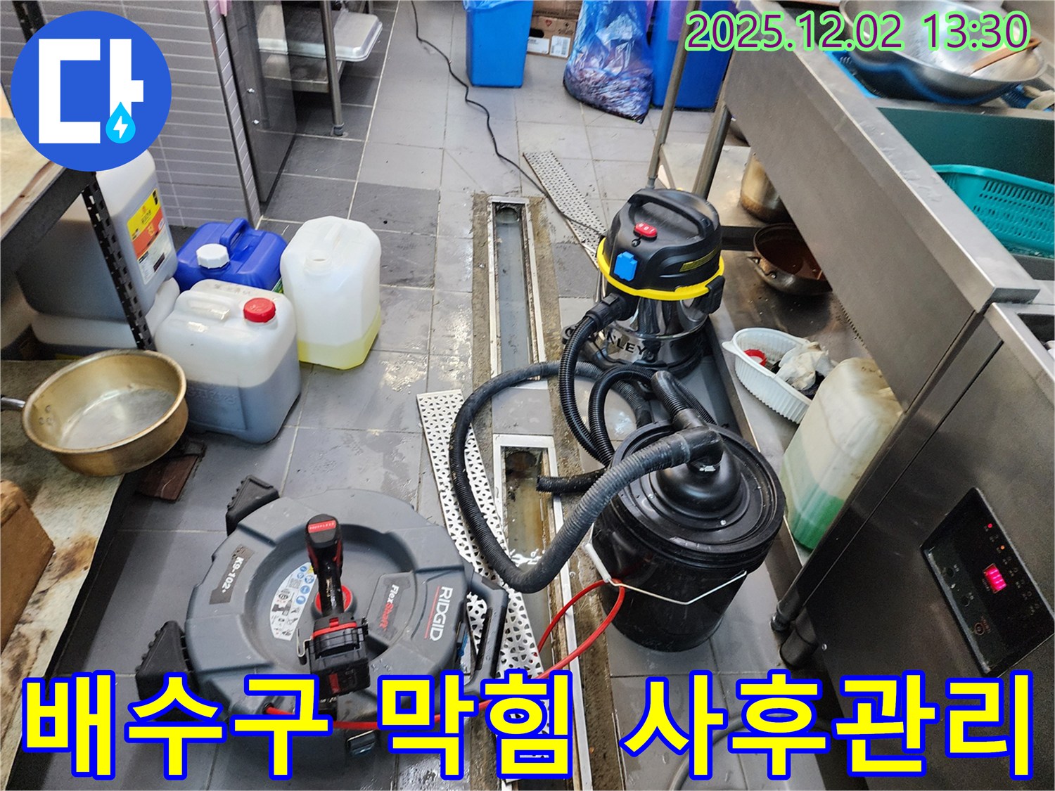 이동면 노곡리 식당 배수구 막힘 - 해결 후 확실한 사후관리 보장!