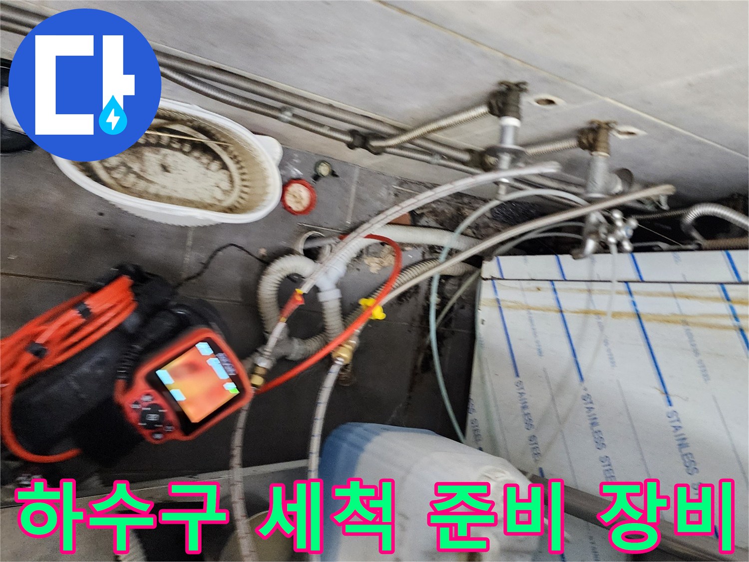 작업 현장 바닥-내시경 및 흡입 장비의 설치 모습