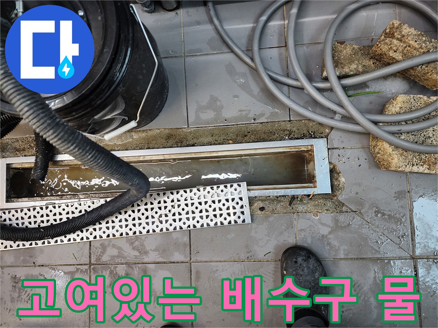 트렌치 내부의 탁한 배수물과 주변 작업 장비